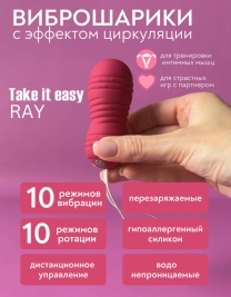 Виброшарики Ray Take it easy