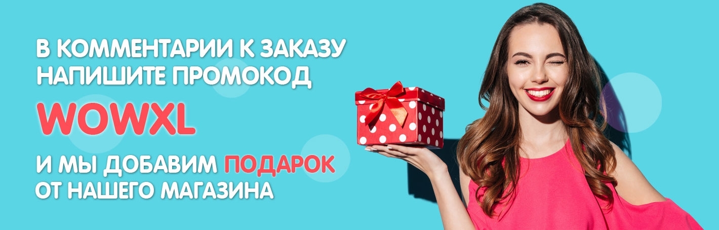 Подарок от магазина